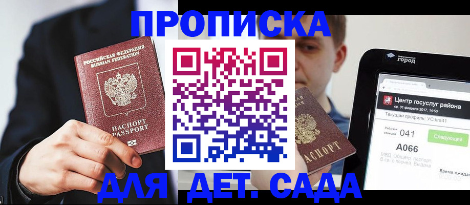 временная регистрация для школы в Нягани